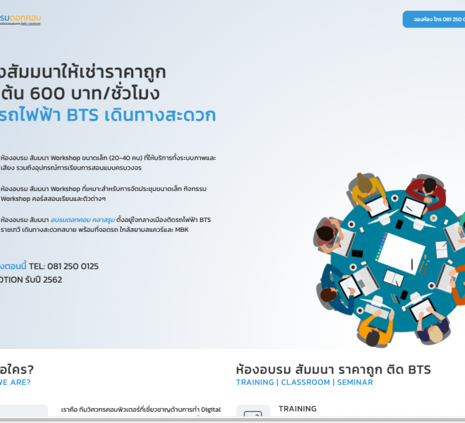 รับทำเว็บไซต์ราคาถูก