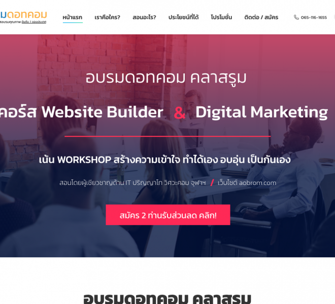 รับทำเว็บไซต์ราคาถูก