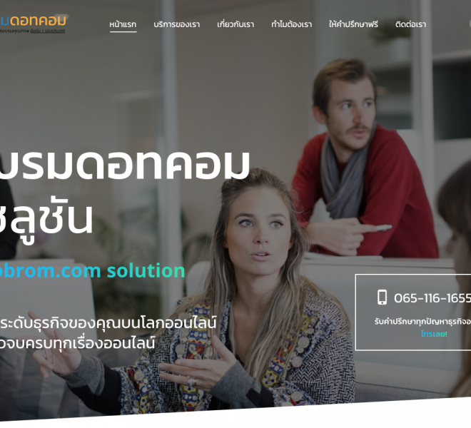รับทำเว็บไซต์ราคาถูก
