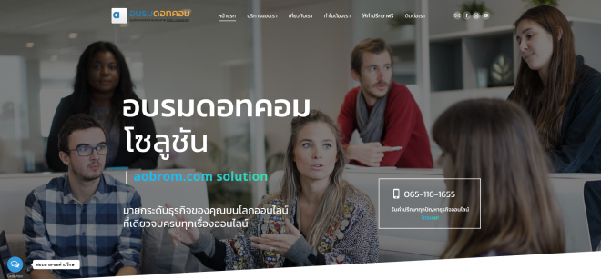 รับทำเว็บไซต์ราคาถูก